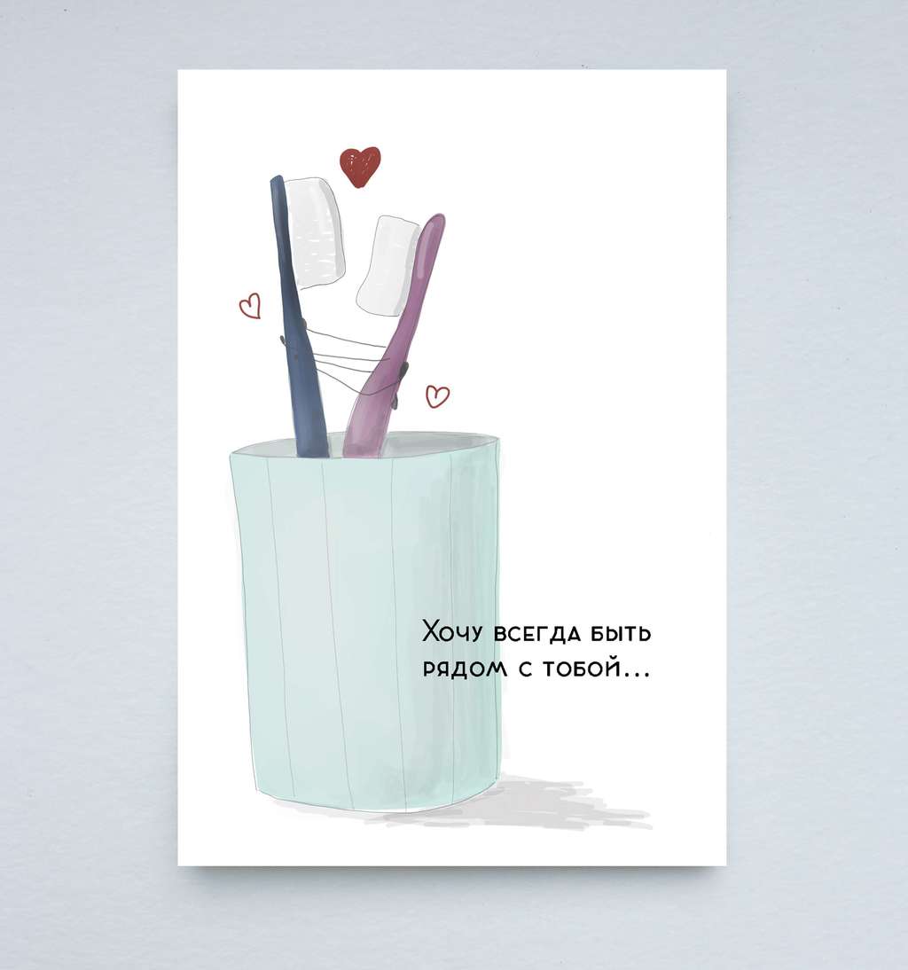 Откртыка "Хочу всегда быть рядом с тобой"