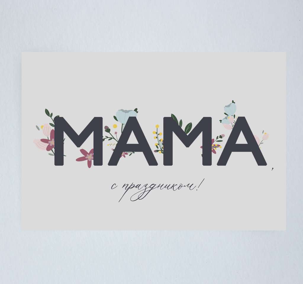 Открытка "МАМА"