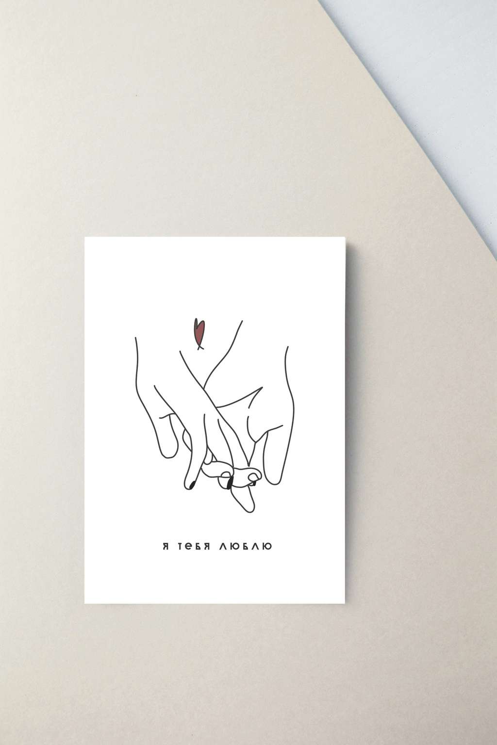 Мини-открытка "Я тебя люблю"