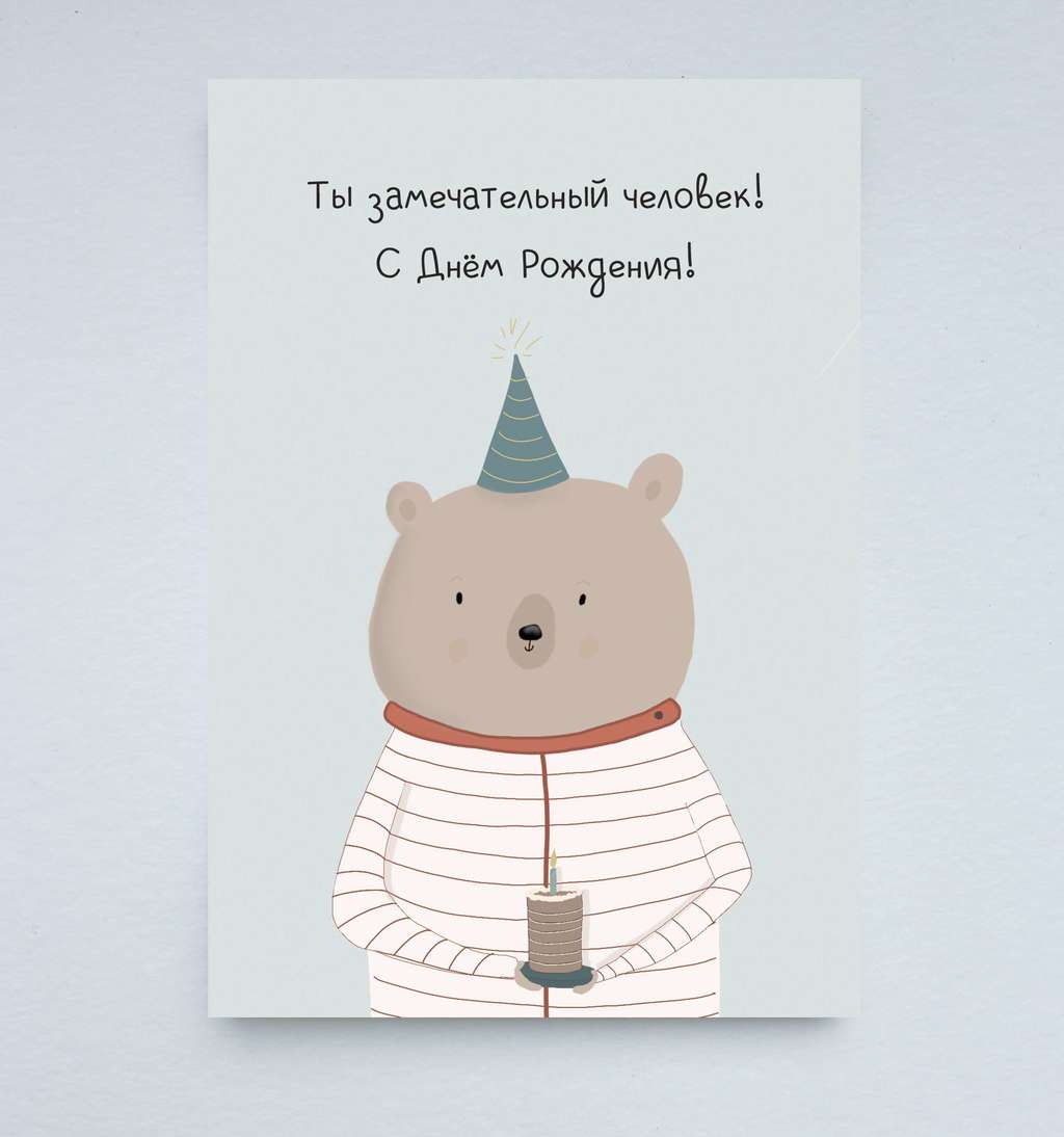 Открытка "Милый мишка"