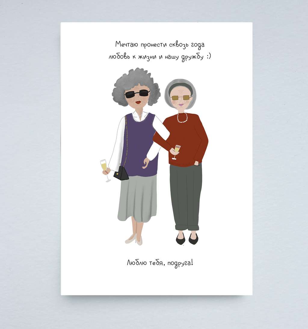 Открытка "Дружба"