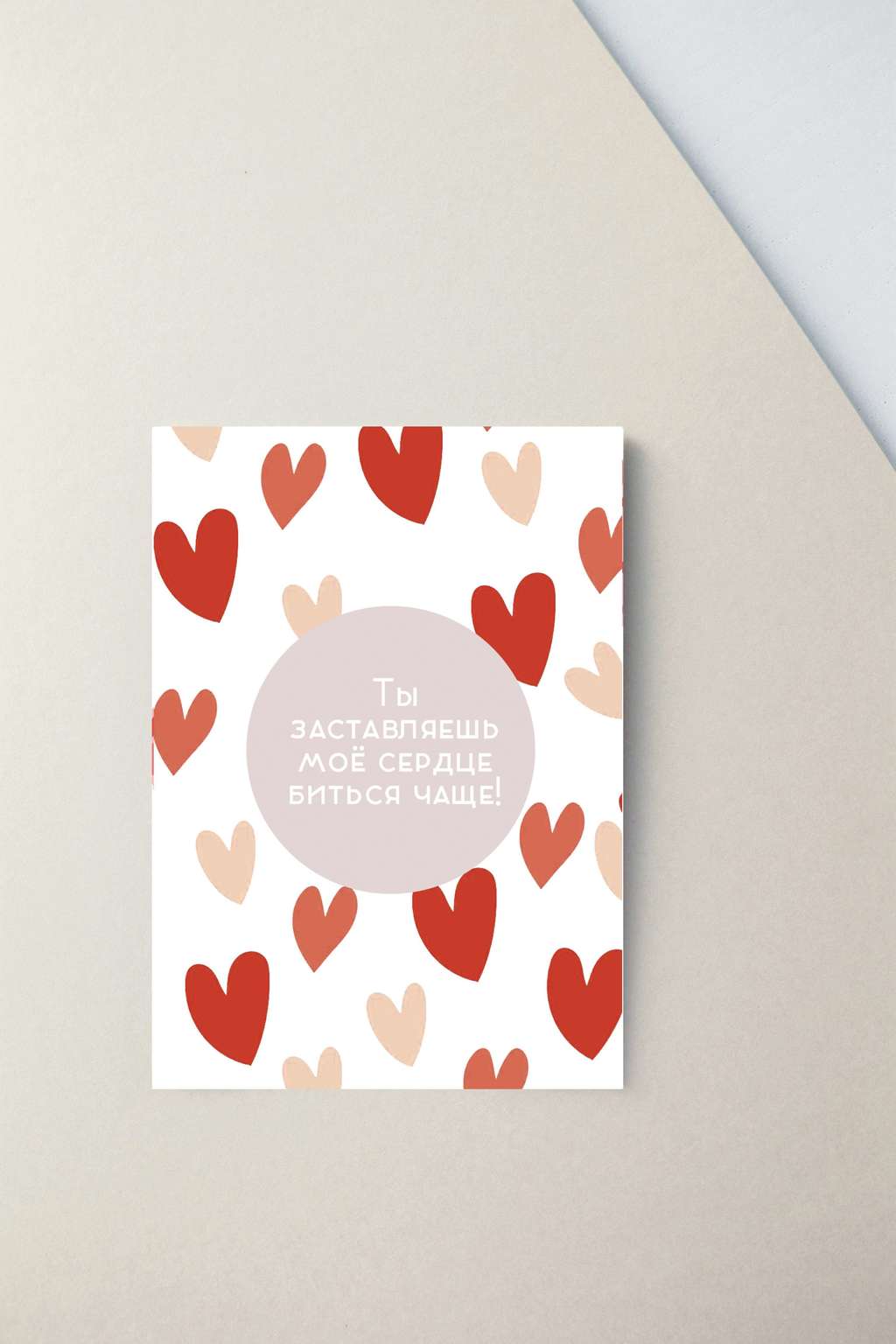 Мини-открытка "Биться чаще"