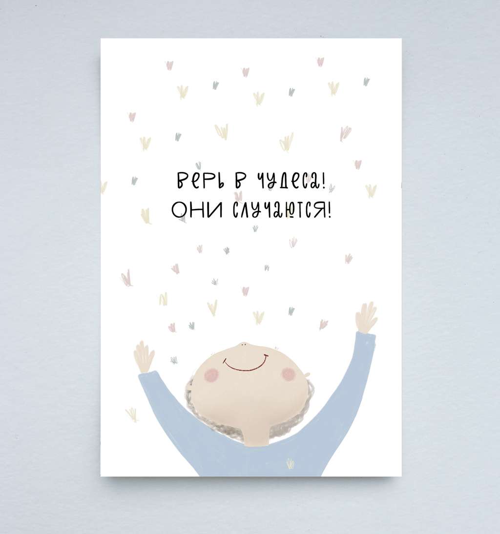 Открытка "Верь в чудеса"