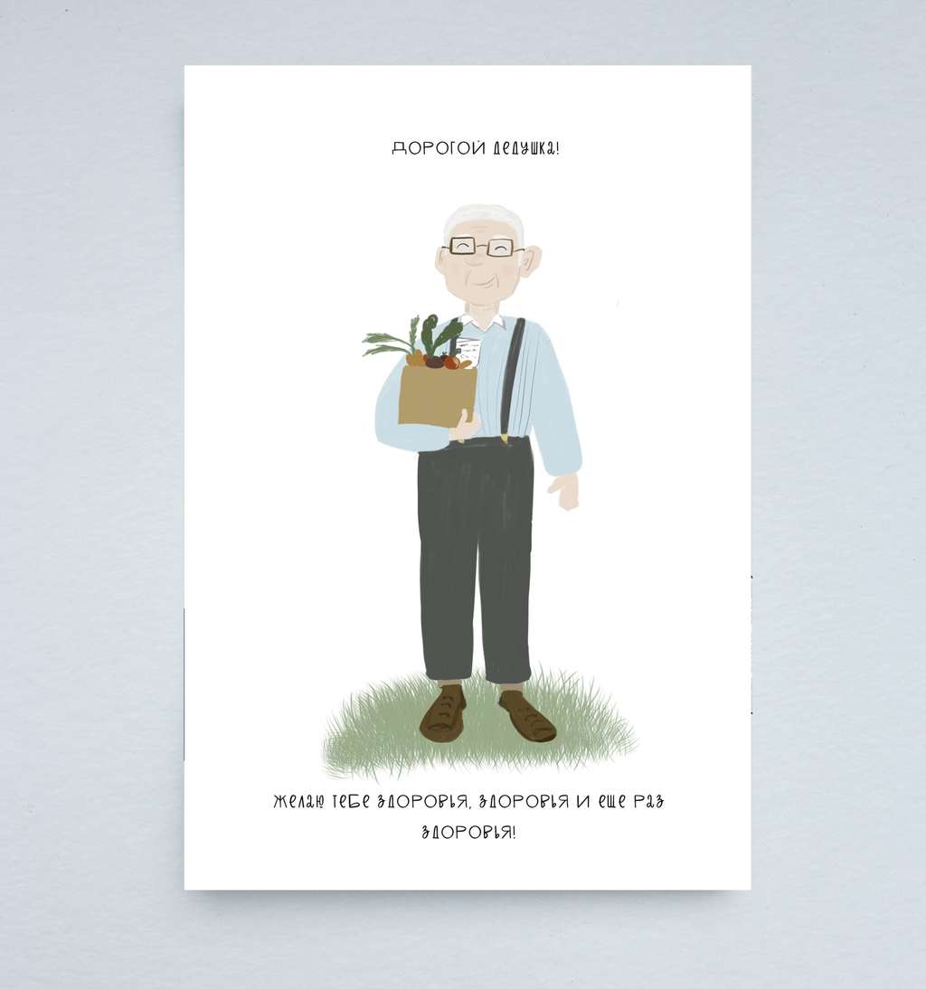 Открытка "Любимый дедушка"