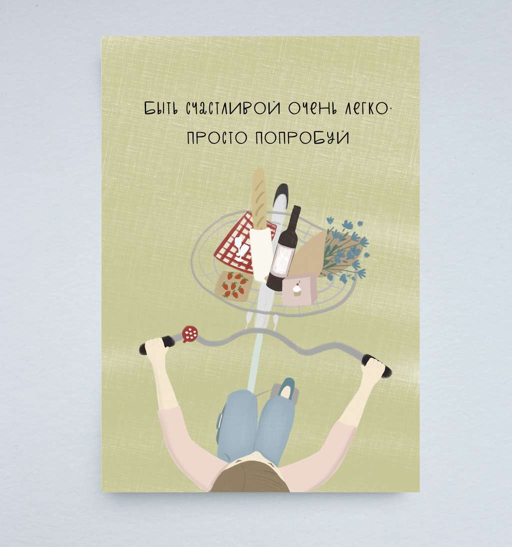 Открытка "Просто попробуй"
