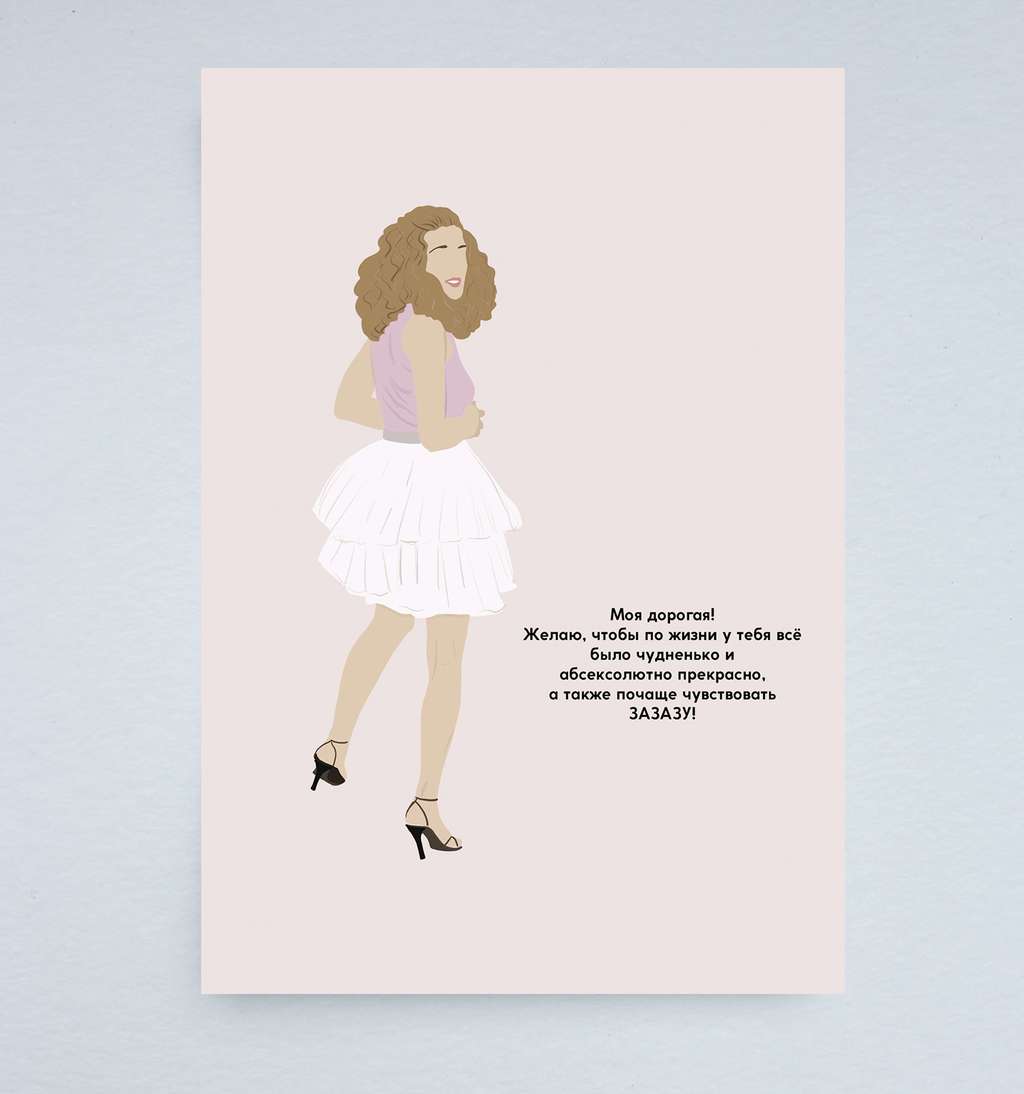 Открытка "Керри"