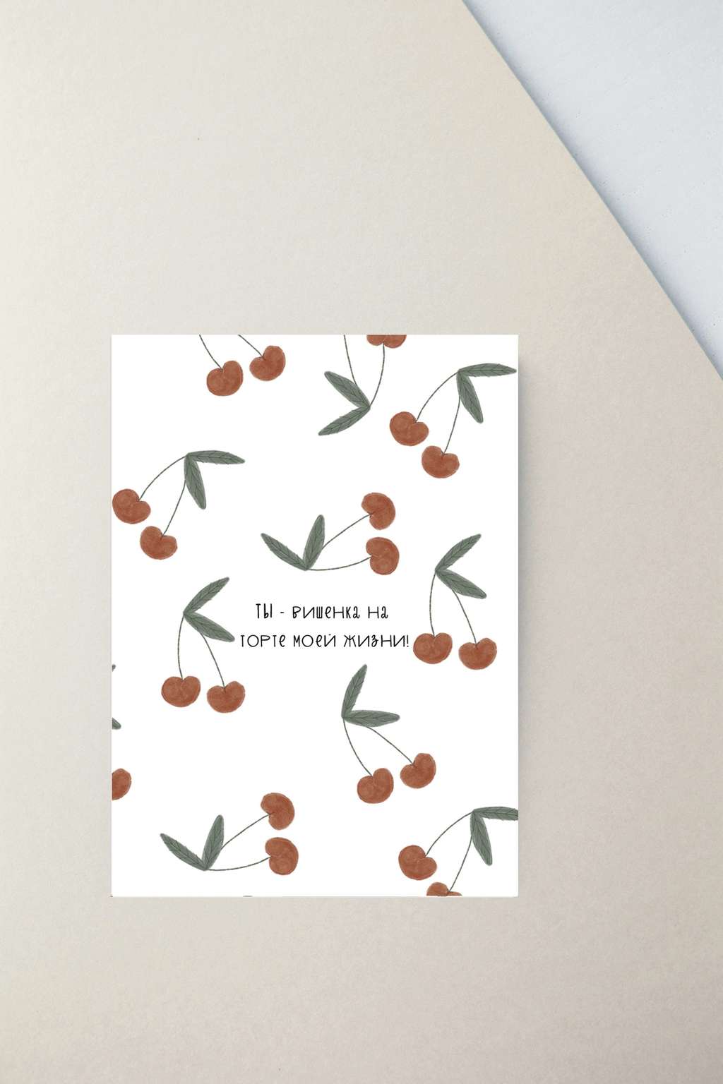 Мини-открытка "Вишенка"