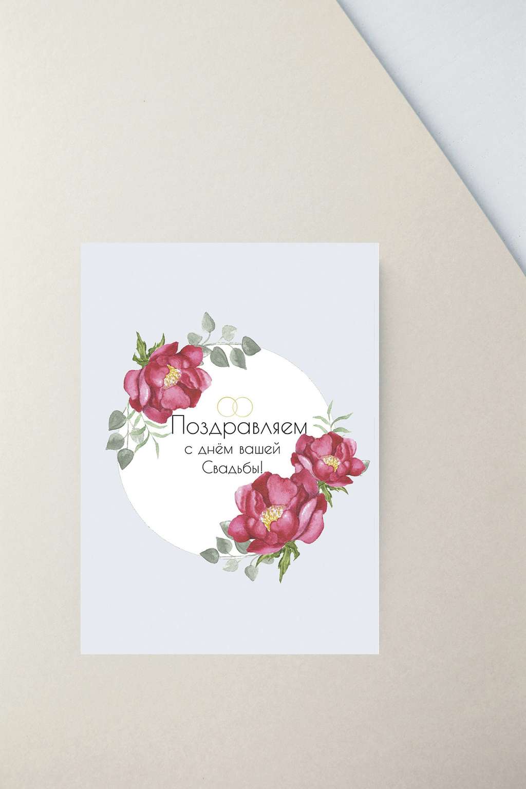 Мини-открытка "С Днём свадьбы"
