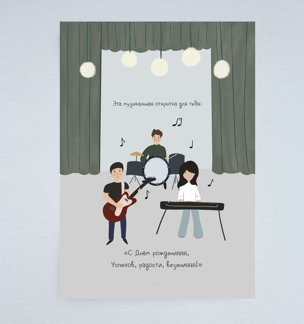 Открытка "Ансамбль"