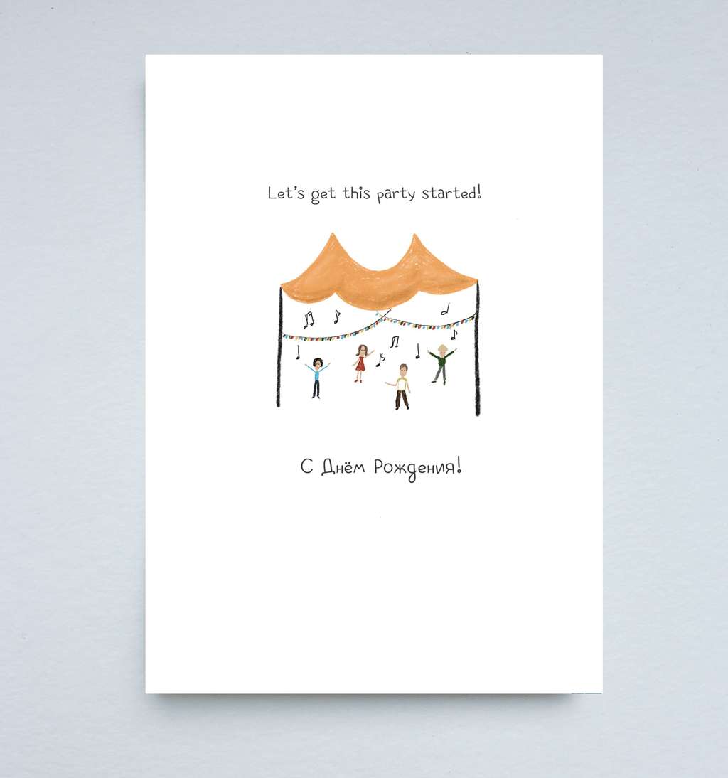 Открытка "Вечериночка"