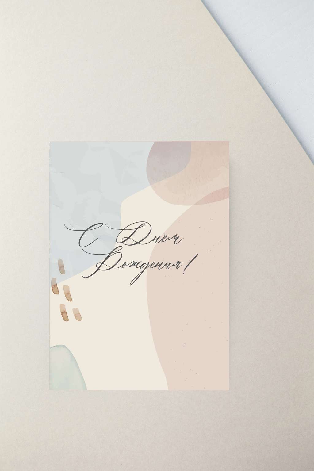 Мини-открытка " С Днём Рождения (нежная)"