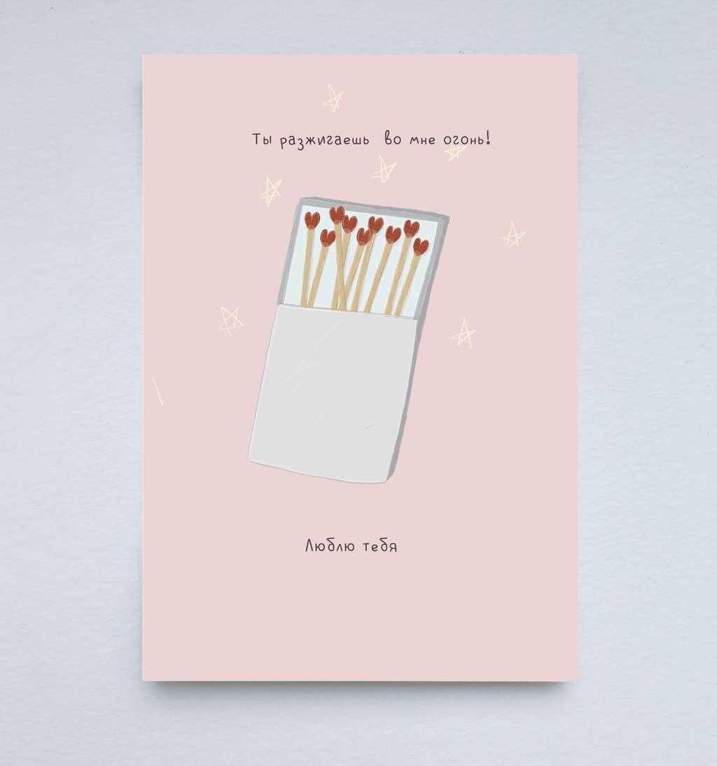 Открытка "Спички"