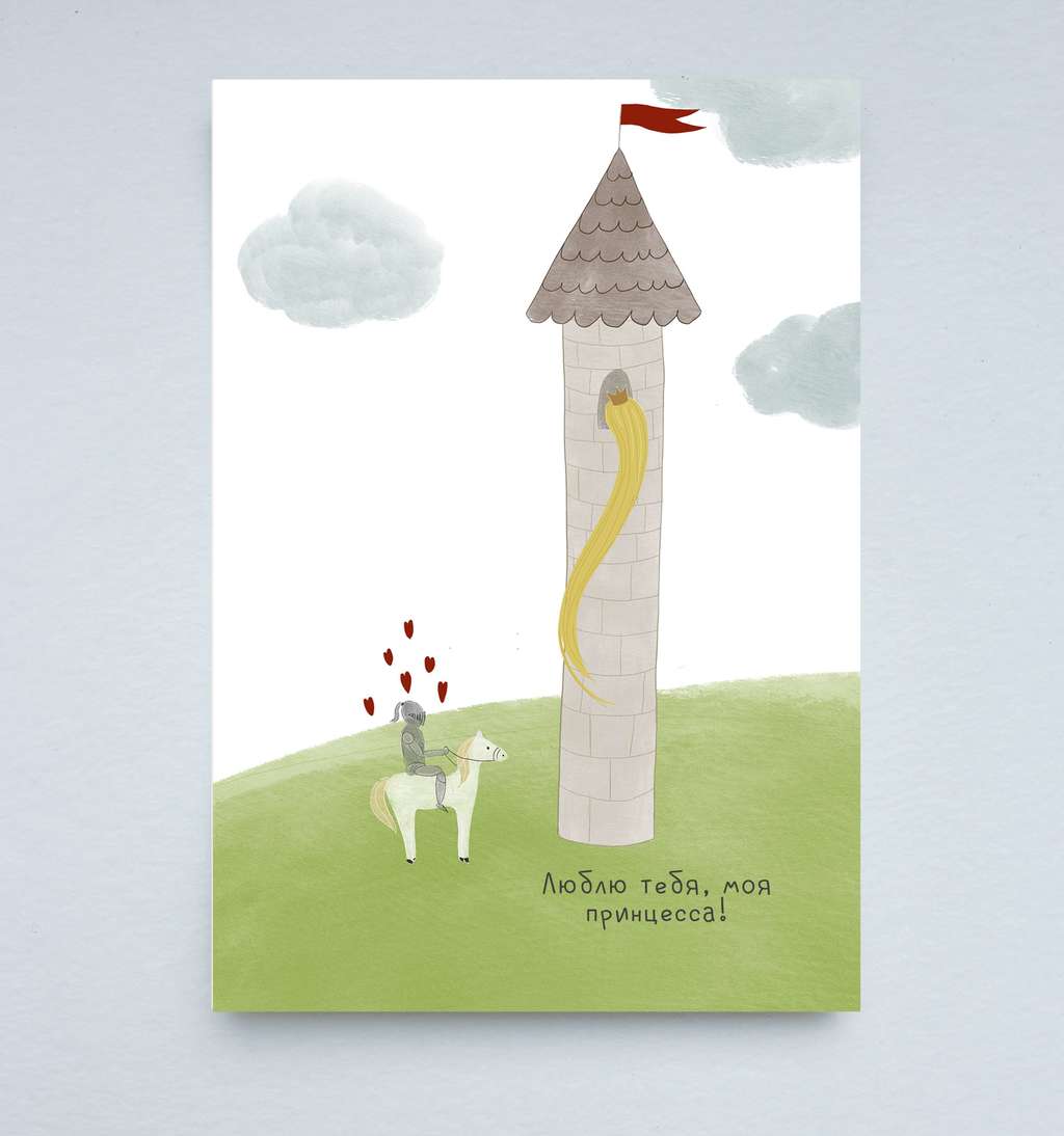 Открытка "Принцесса"