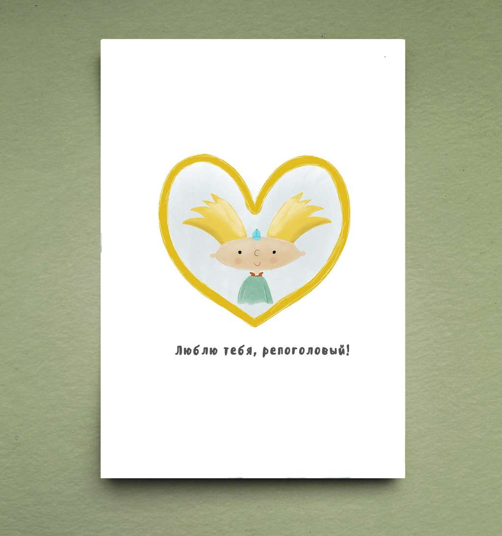 Открытка "Репоголовый"