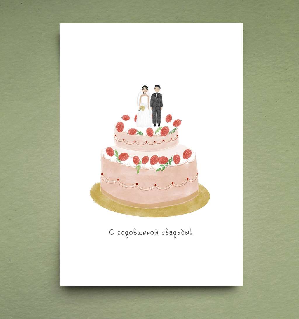 Открытка "Годовщина свадьбы"