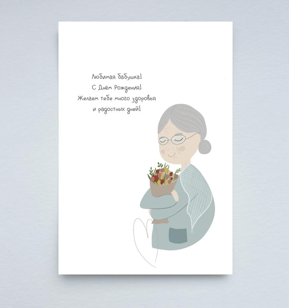 Открытка "Любимой бабушке"
