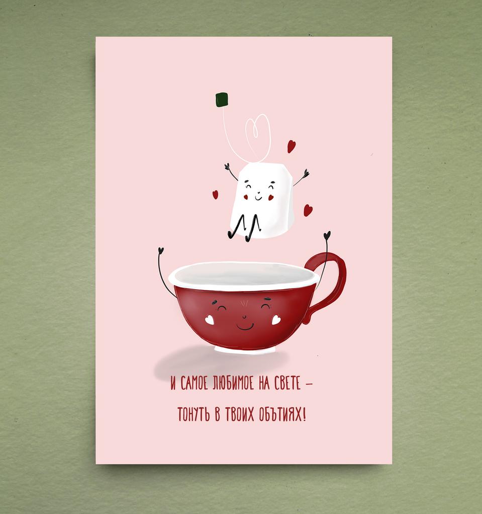 Открытка "Твои объятия"