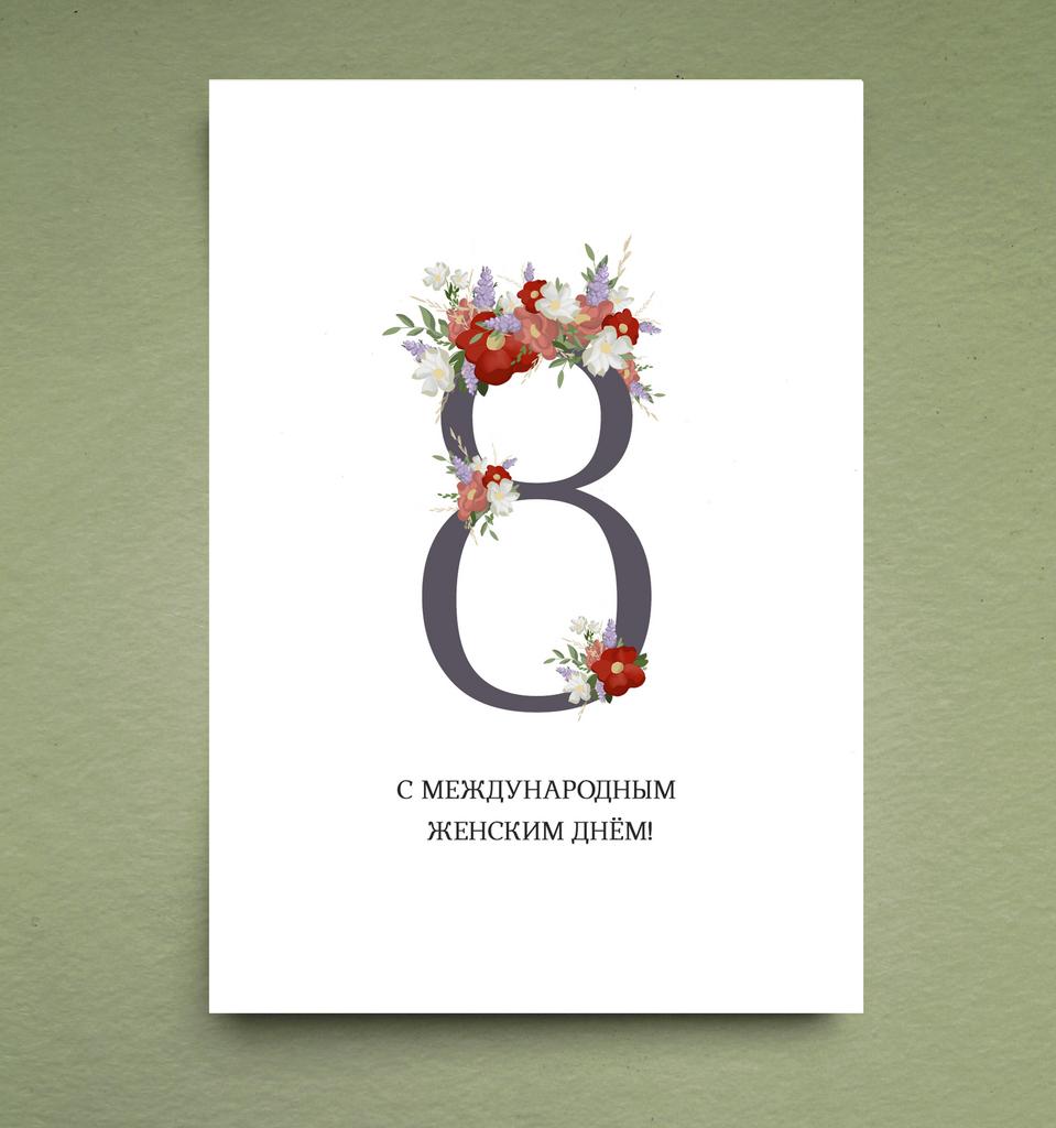 Открытка "Международный женский день"