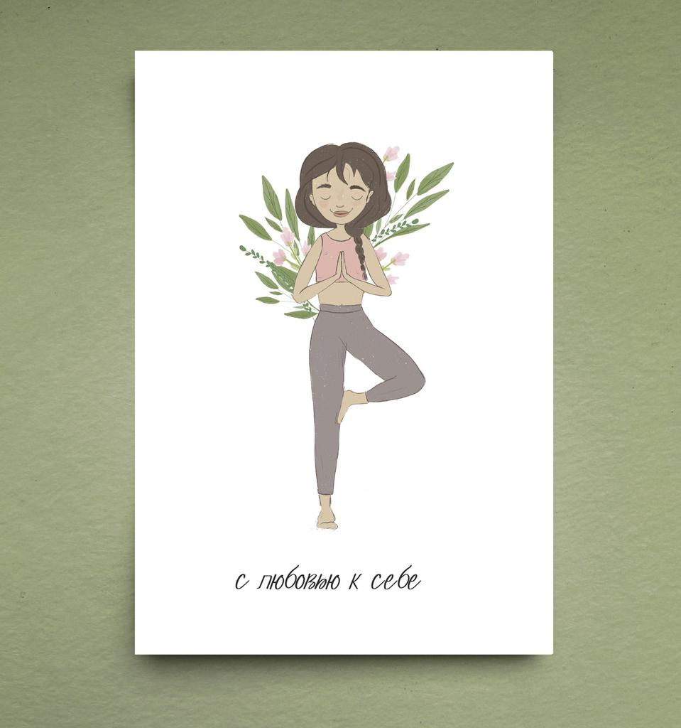 Открытка "С любовью к себе"