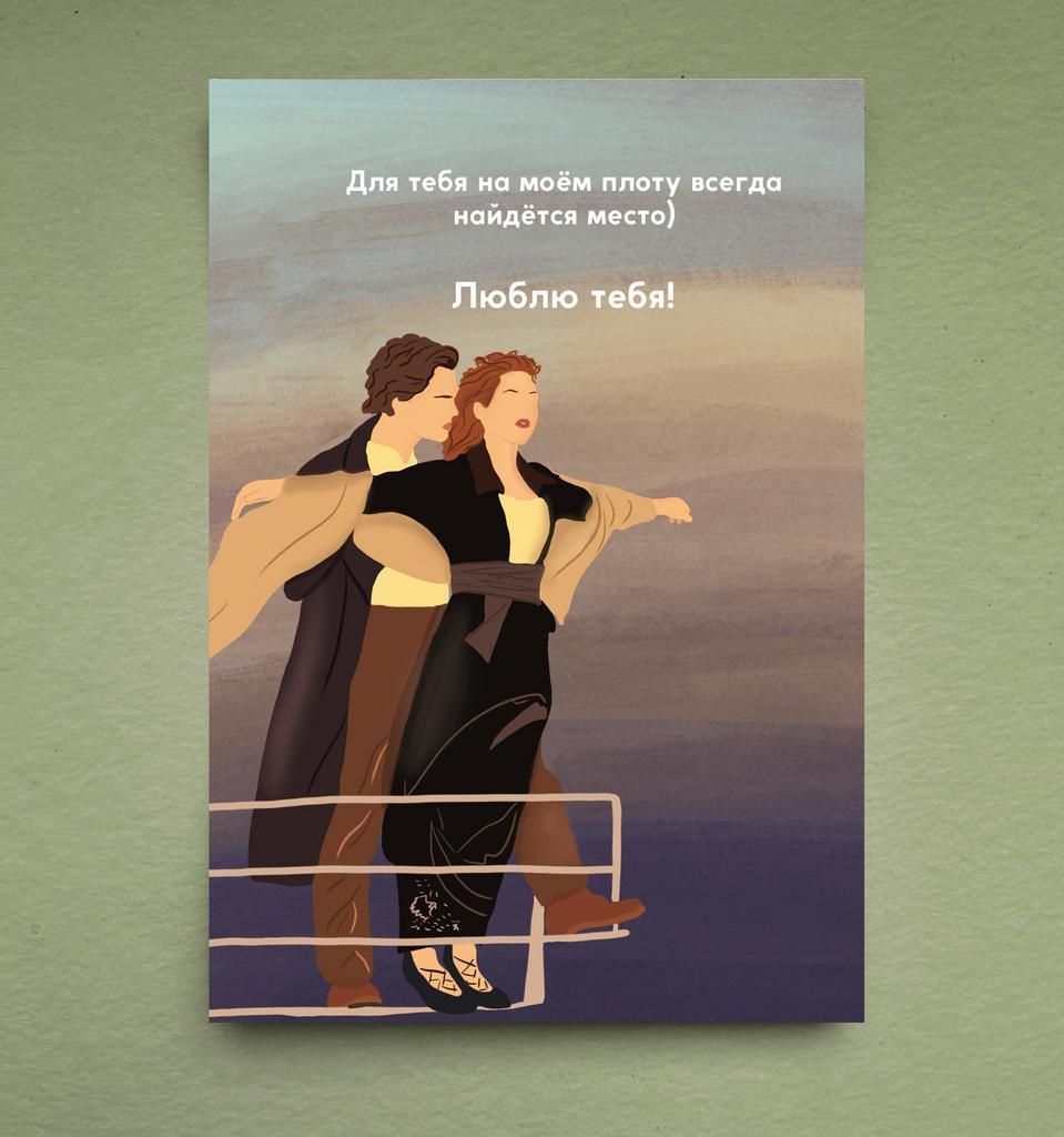 Открытка "Титаник"