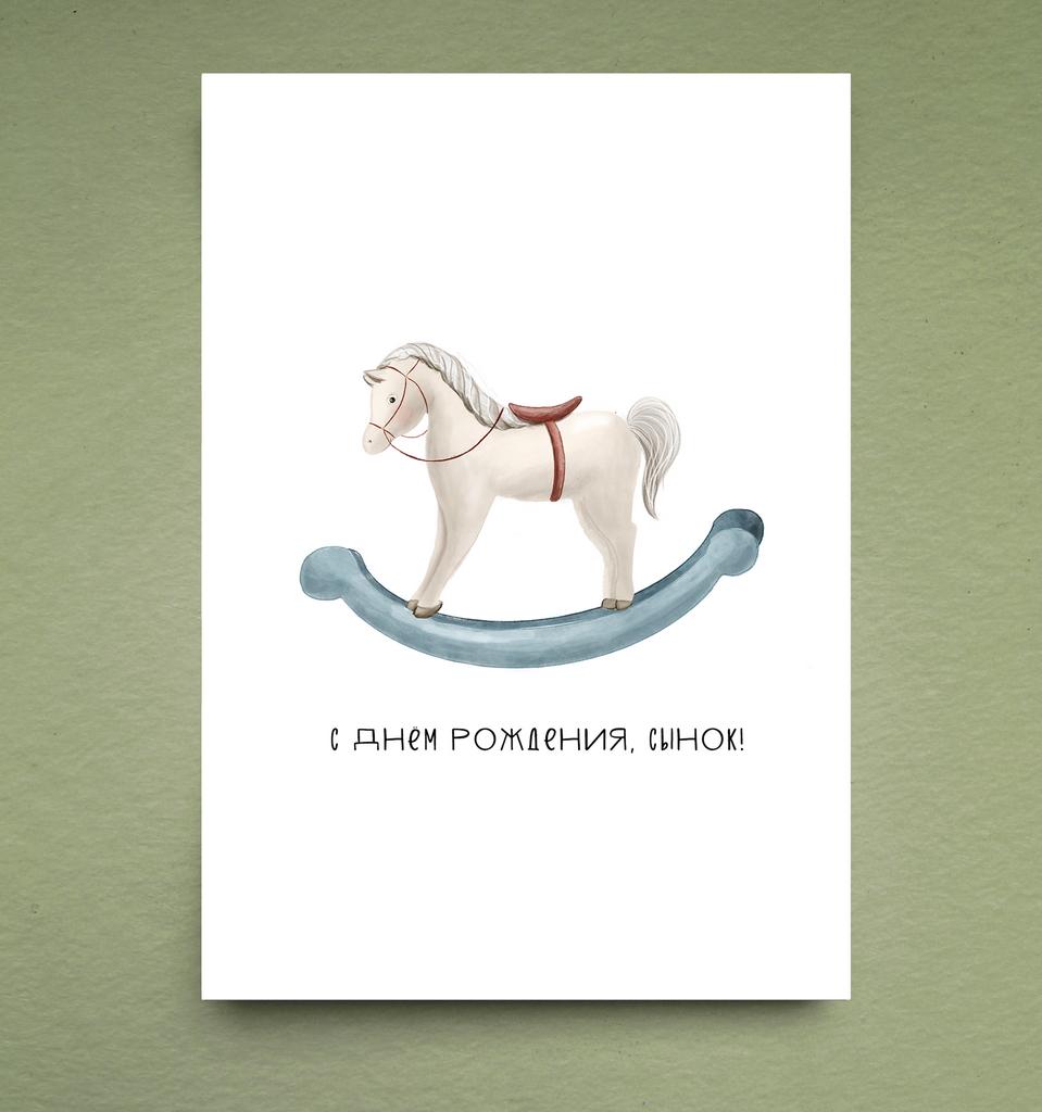 Открытка "С днём рождения, сынок"