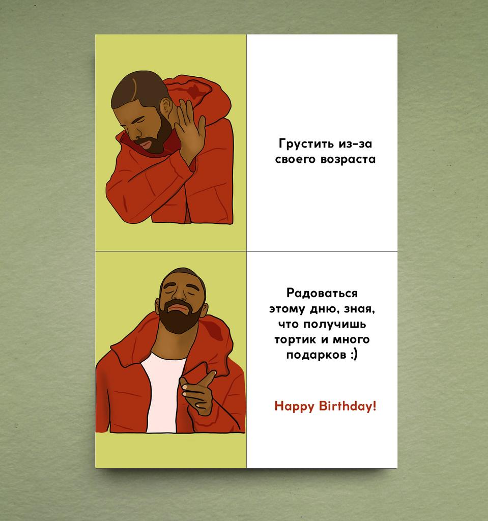 Открытка "Дрейк"