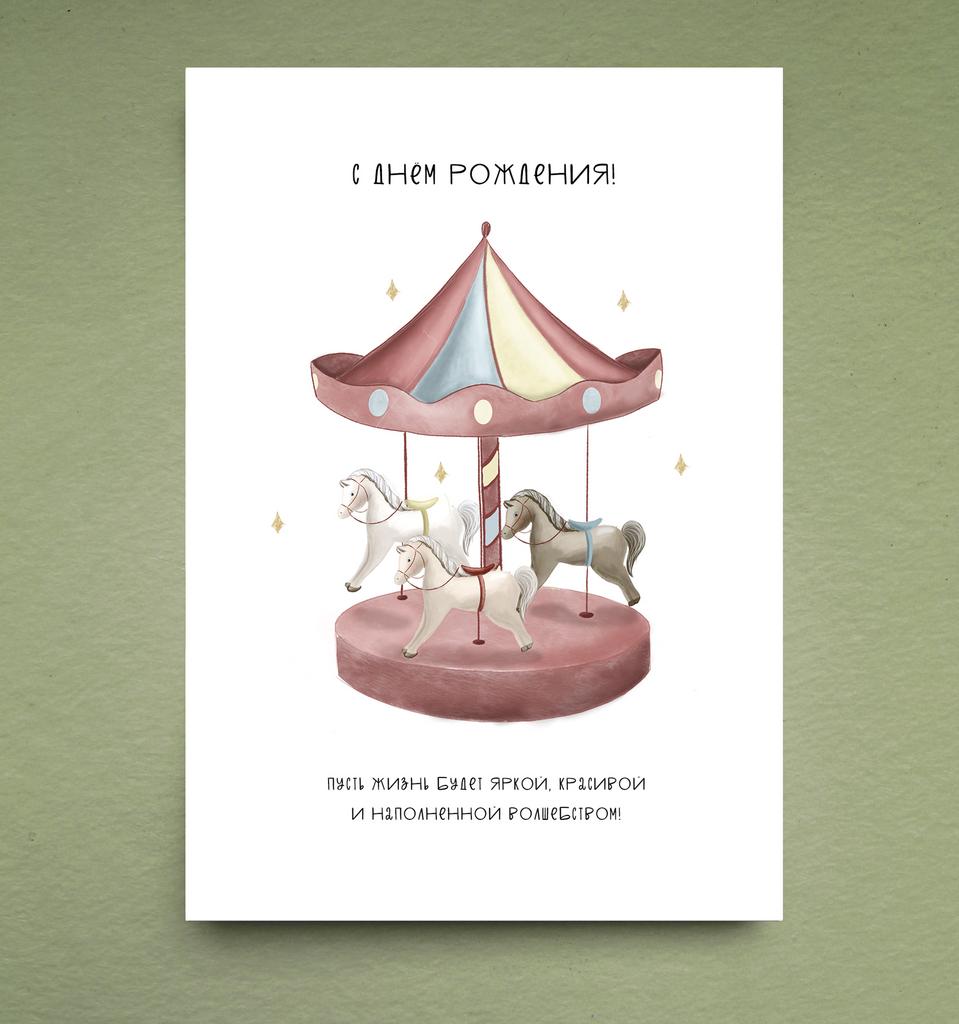 Открытка "Карусель"