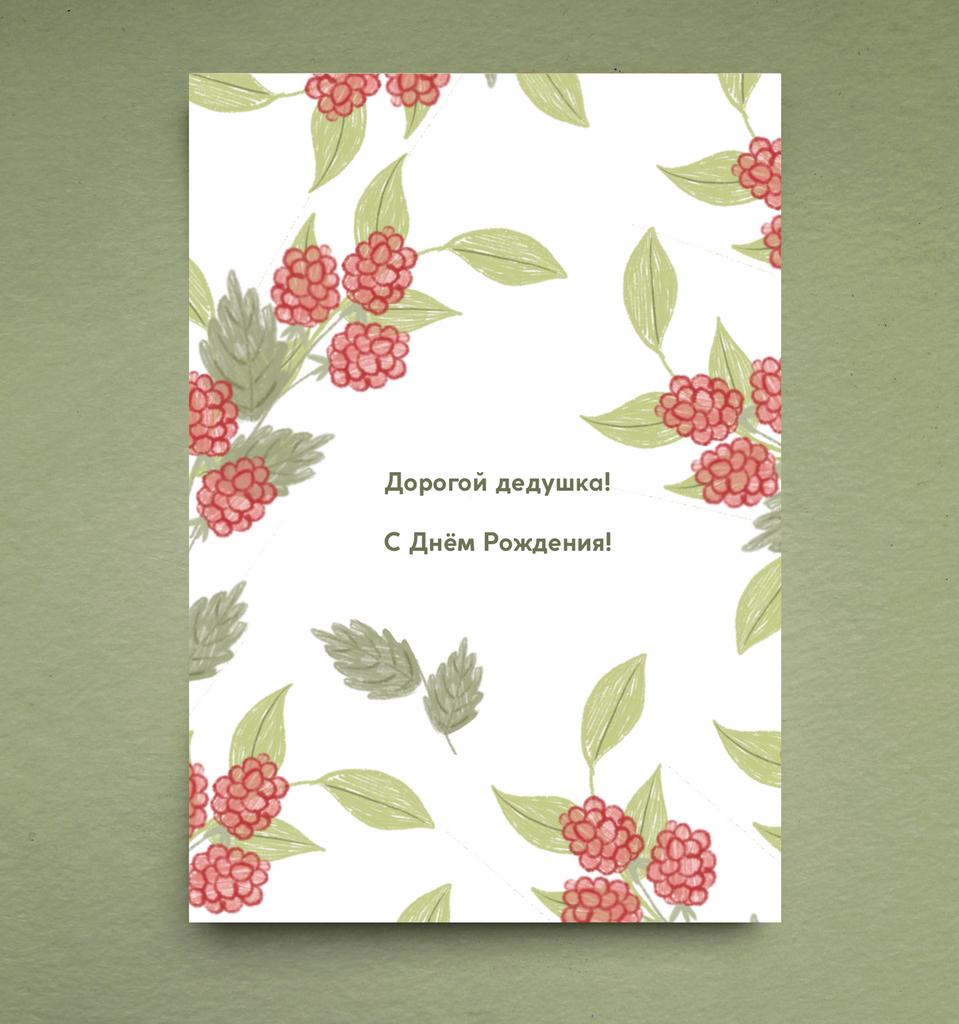 Открытка "Дедушке"