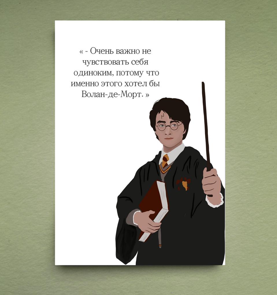 Открытка "Гарри Поттер"
