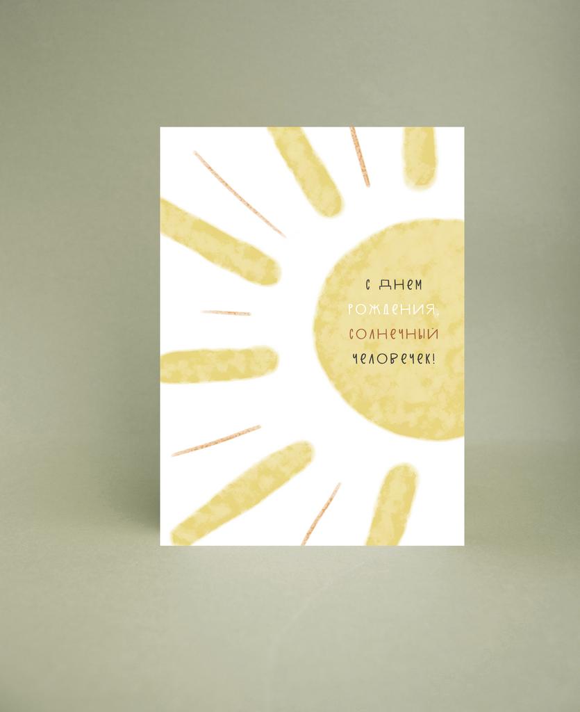 Мини-открытка "Солнечный человек"