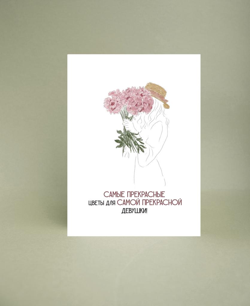 Мини-открытка "Самые прекрасные цветы"