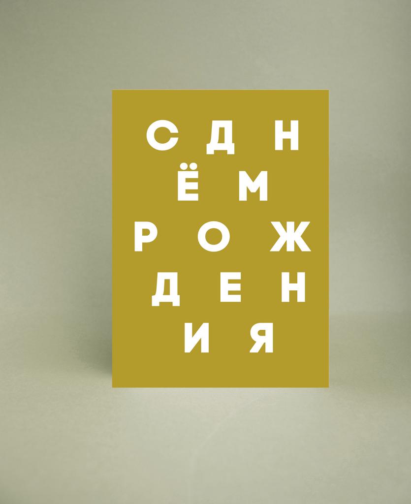 Мини-открытка "Буквы"