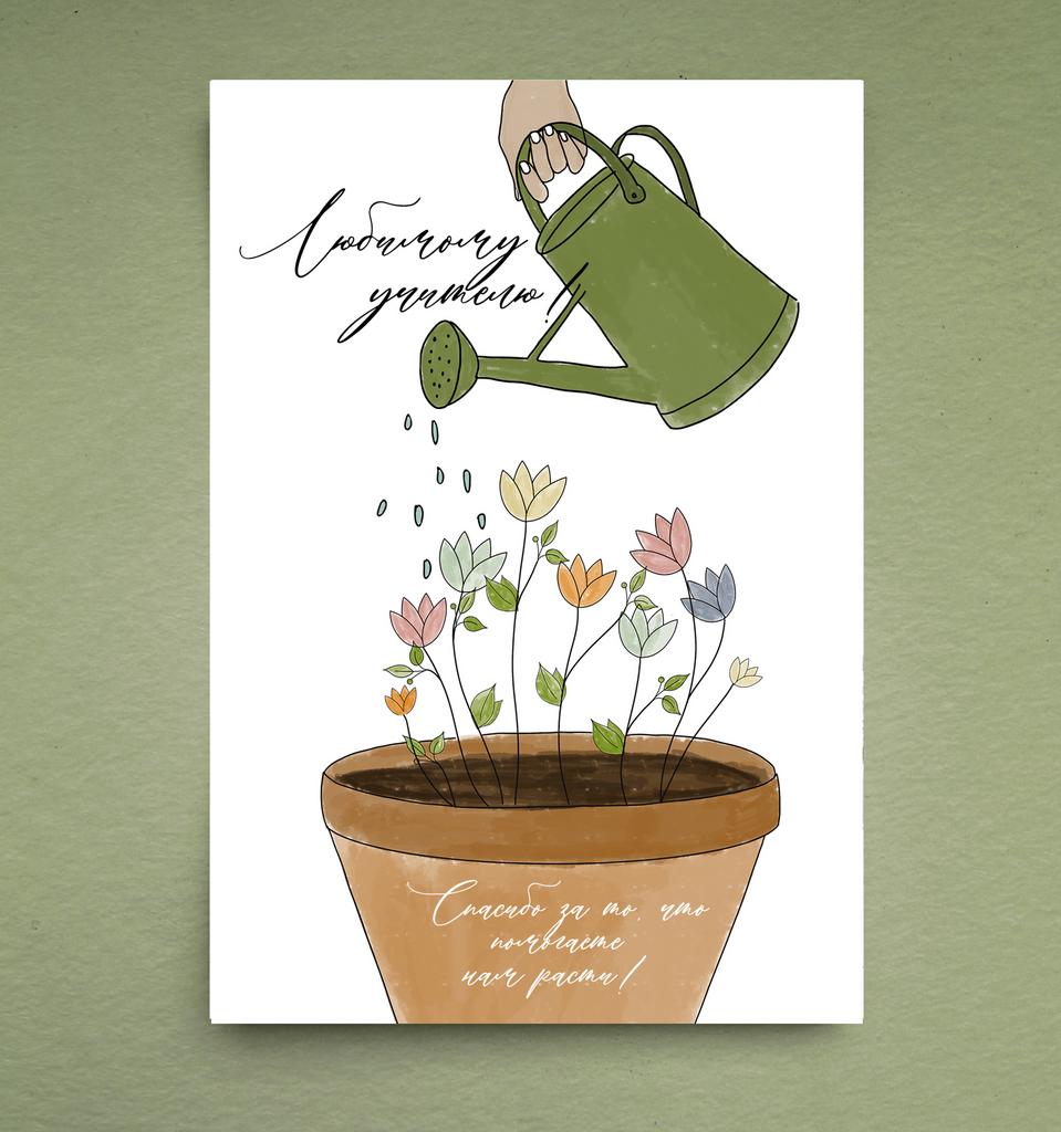 Открытка "Учителю"