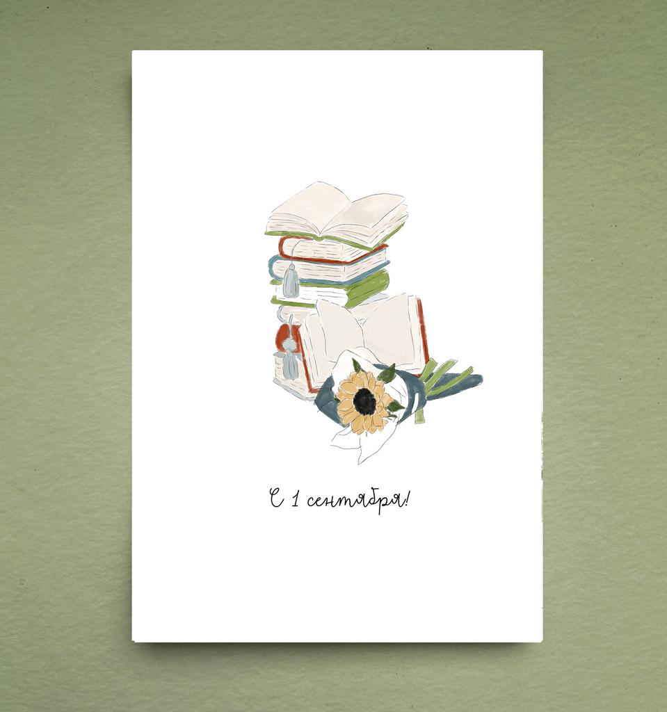 Открытка "1 сентября (большая)"