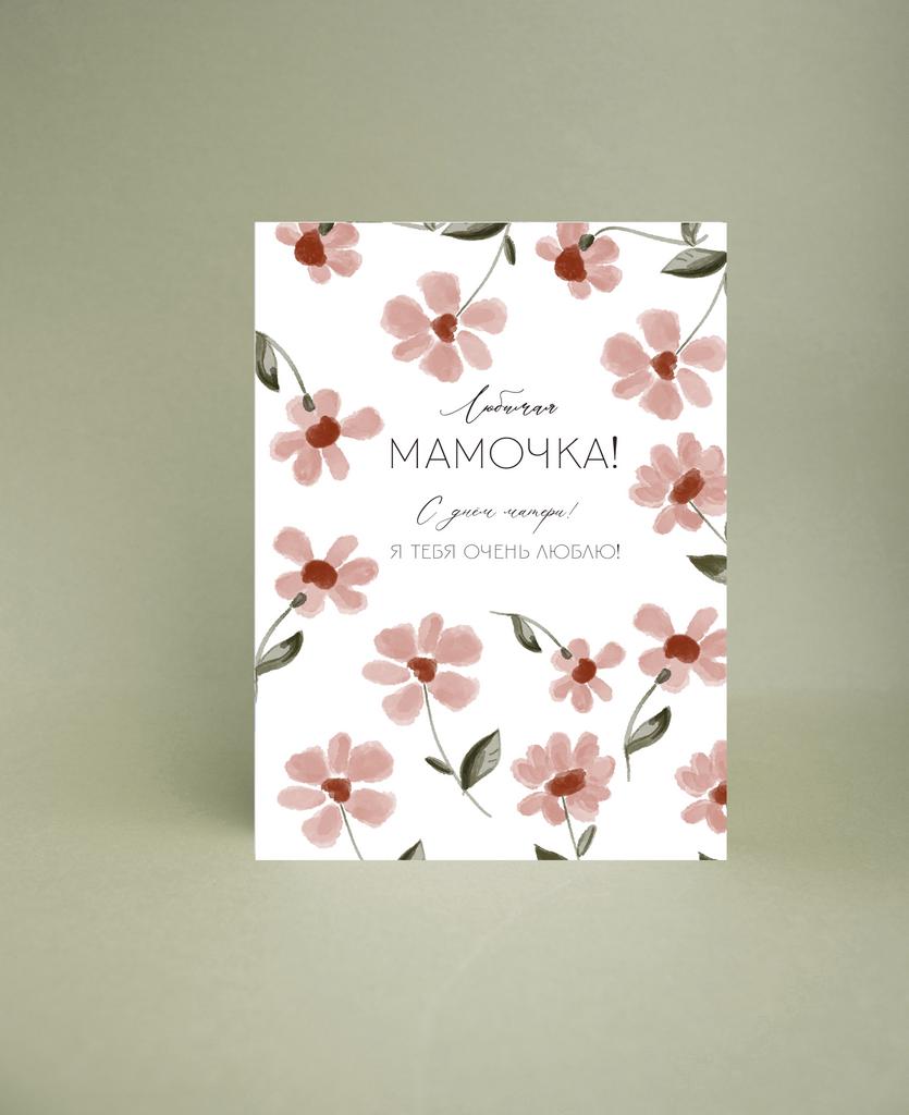 Мини-открытка "Любимая мамочка"