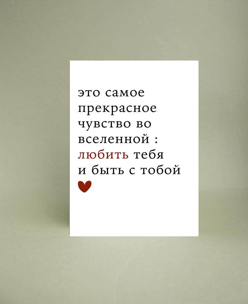 Мини-открытка "Чувство"