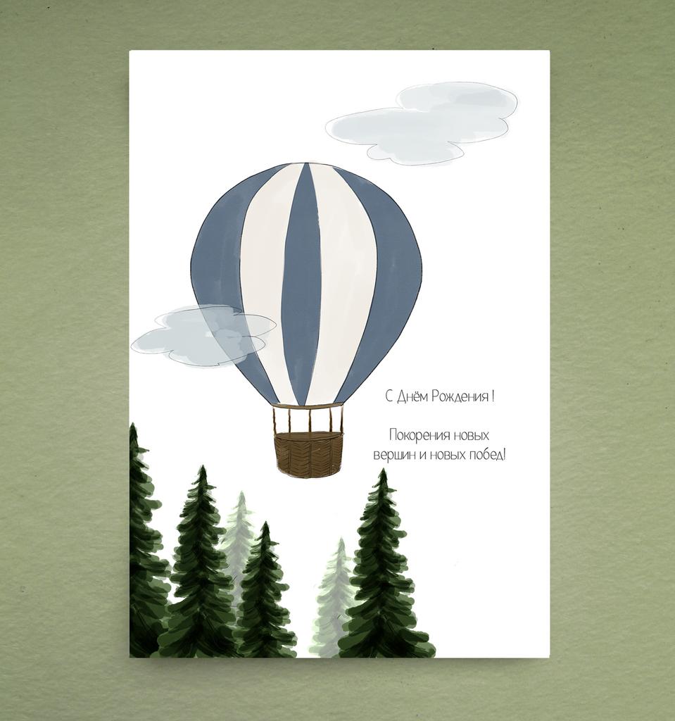 Открытка "Шар воздушный"