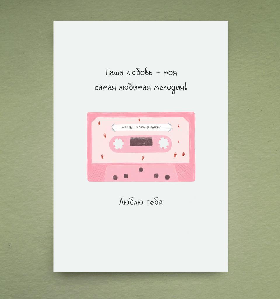 Открытка "Песни о любви"