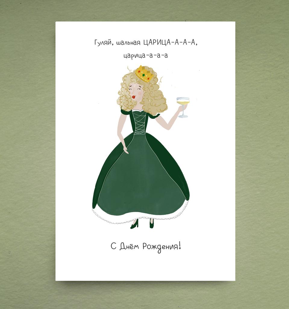 Открытка "Царица-императрица"