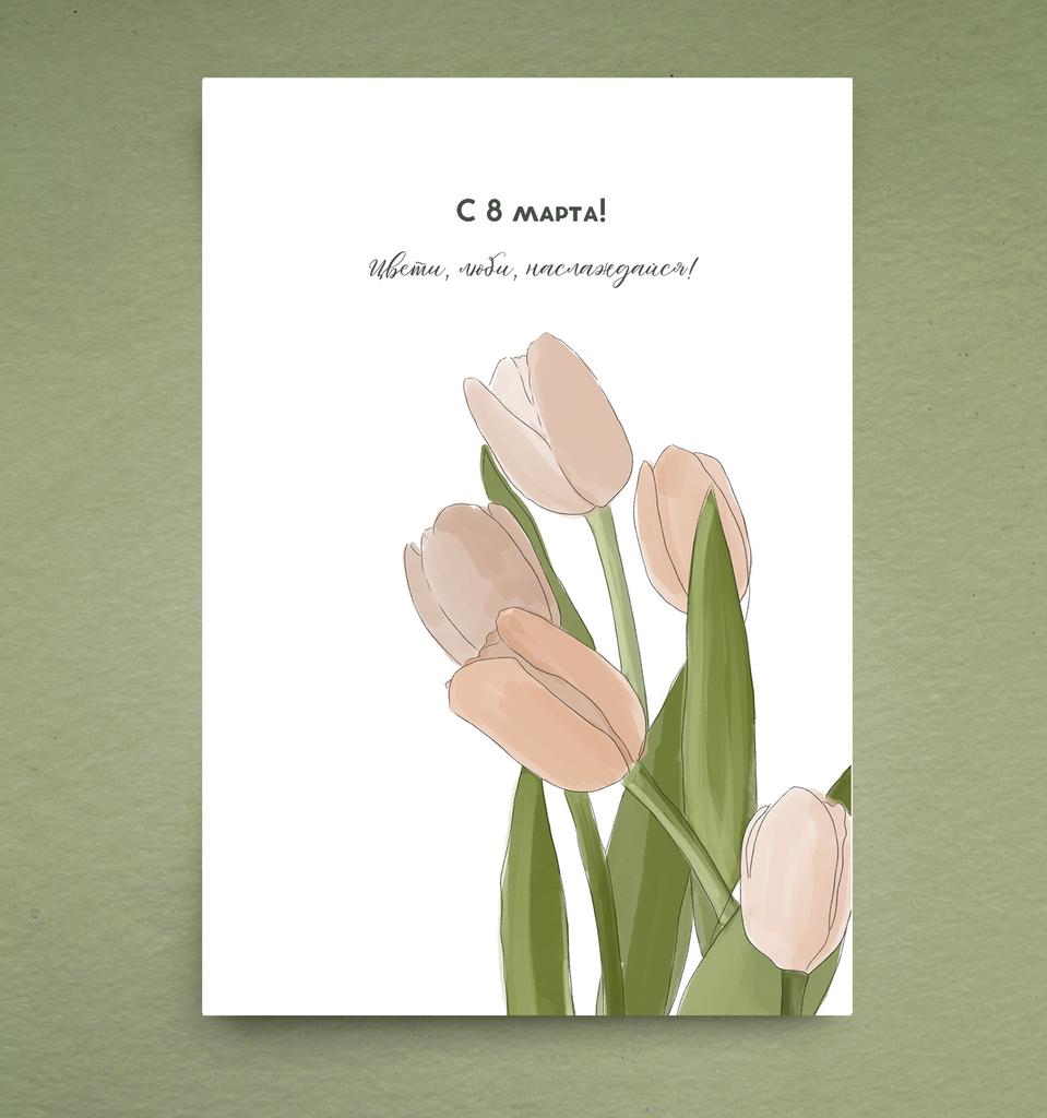 Открытка " 8 марта (цвети)"