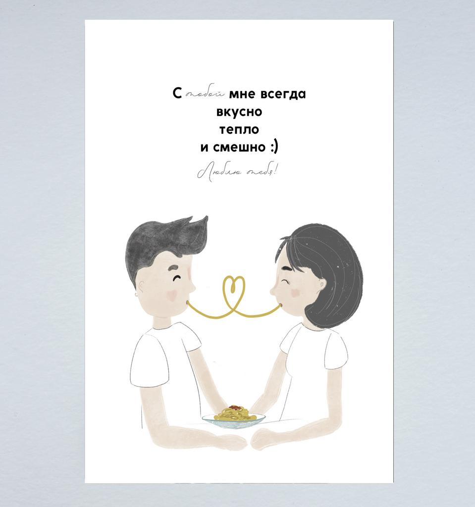Открытка "Спагетти"