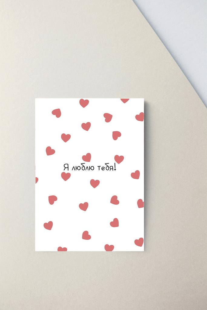Мини-открытка "Я тебя люблю (сердечки)"