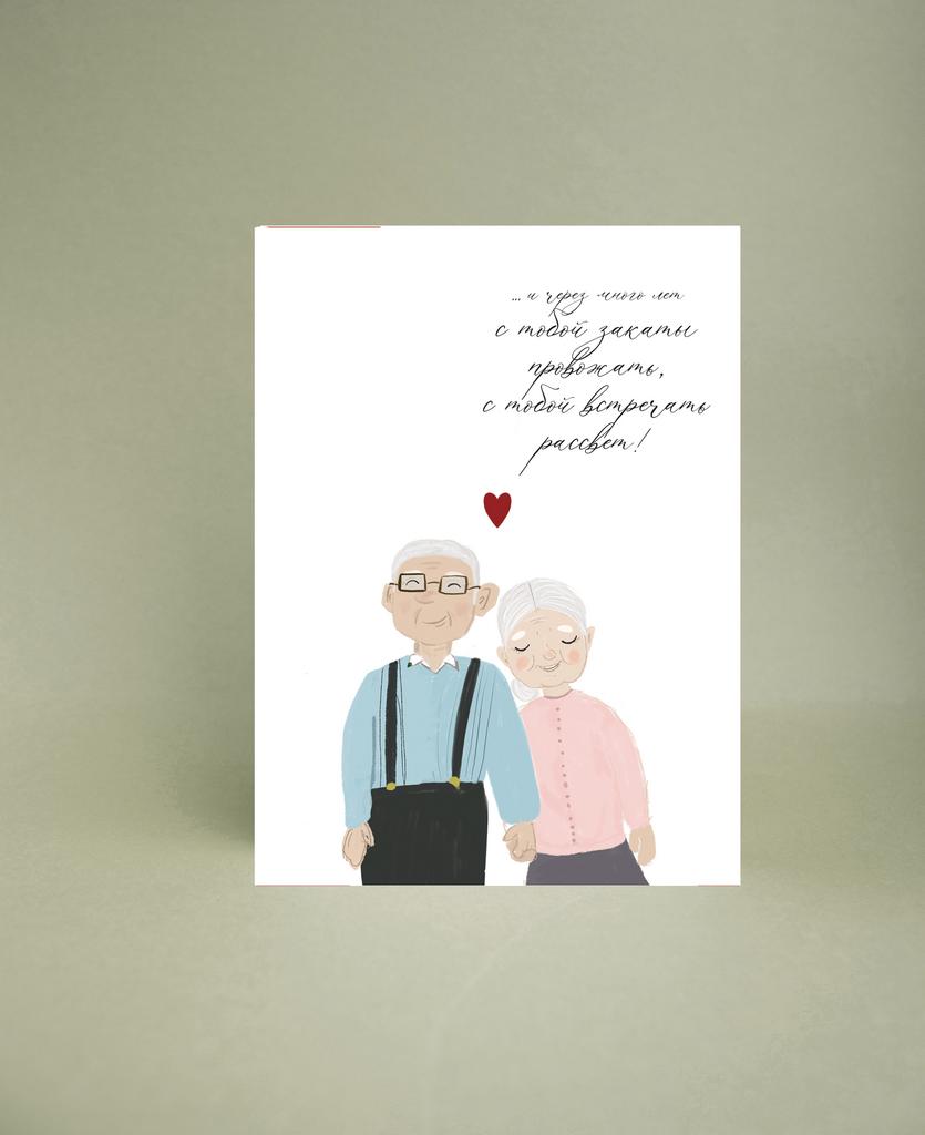 Мини-открытка "И через много лет"