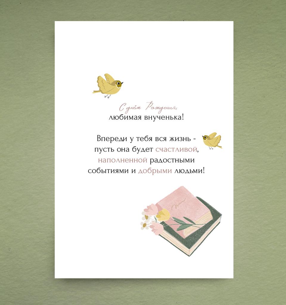 Открытка "Внученьке"