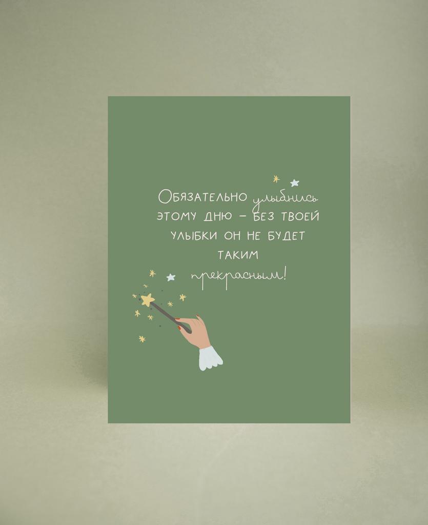 Мини-открытка "Обязательно улыбнись"