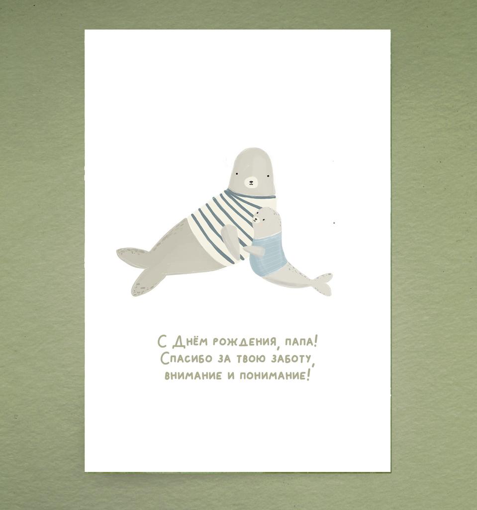 Открытка "Морские котики"