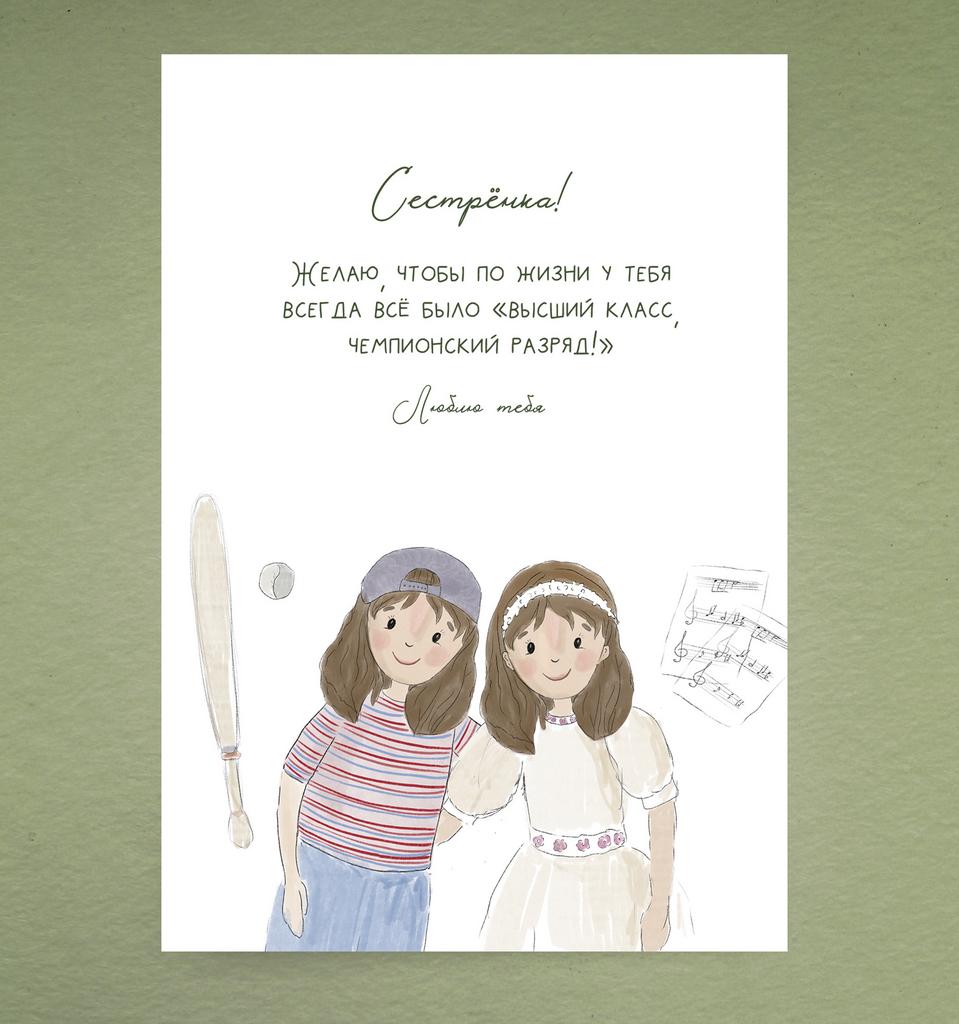 Открытка "Двое, я и моя тень"