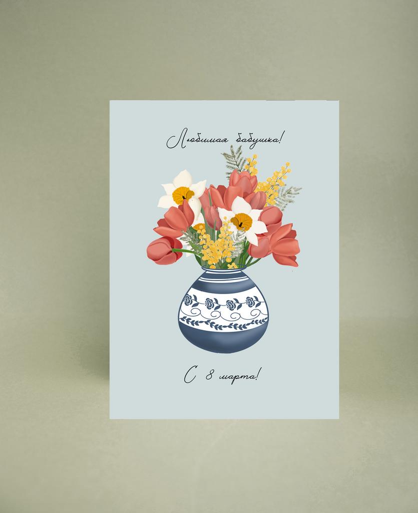 Мини-открытка " С 8 марта, бабушка (цветы)"