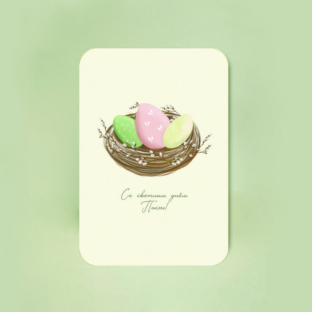 Мини-открытка "Со светлым праздником Пасхи"