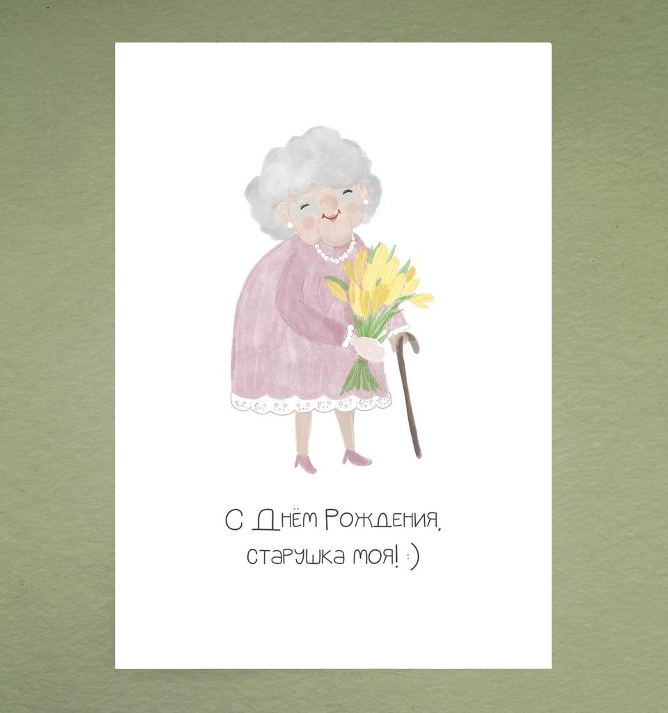 Открытка "Старушка"